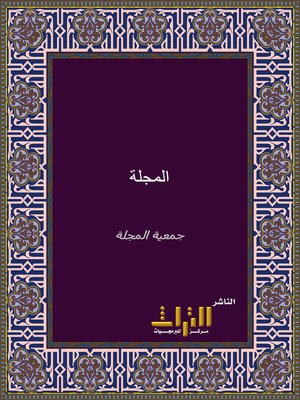 cover image of المجلة